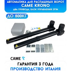 Came Krono 310 автоматика для распашных ворот