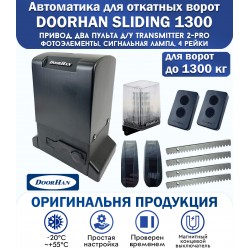 Doorhan Sliding-1300 KIT автоматика для откатных ворот