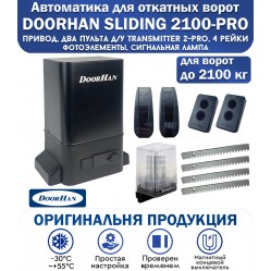 Комплект привода DoorHan SL-2100 PRO KIT