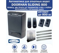 Doorhan Sliding-800 KIT привод для откатных ворот