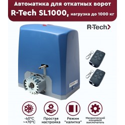 R-Tech SL1000 АС автоматика для откатных ворот