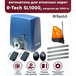 R-Tech SL1000 АС FULL автоматика для откатных ворот