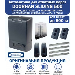 Комплект привода для откатных ворот DoorHan Sliding 500-KIT